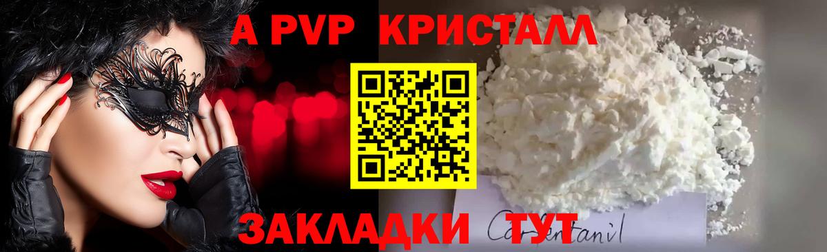 APVP VHQ  Вход с VPN  Альфа ПВП Crystall  Арсеньев  A-PVP СК КРИС 