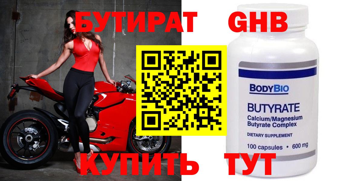 БУТИРАТ бутик Арсеньев