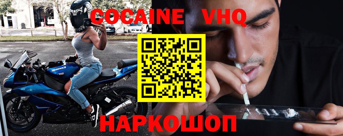 Cocaine  Кокаин 97%  Вход с VPN  Арсеньев 