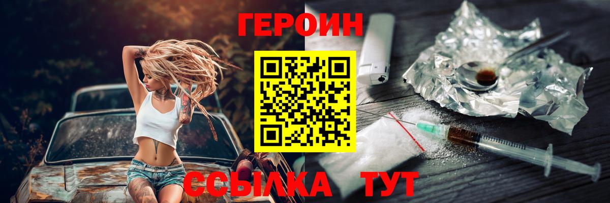 Арсеньев  ГЕРОИН VHQ  Героин  Вход с VPN 