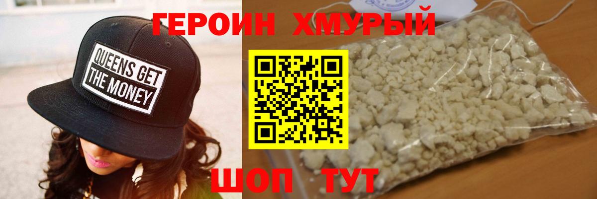 Героин гречка Арсеньев