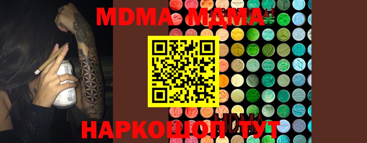 МДМА  Вход с VPN  МДМА молли  Арсеньев  MDMA молли 
