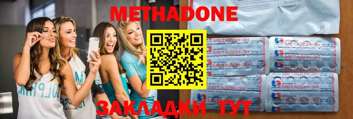 МЕТАДОН methadone Арсеньев