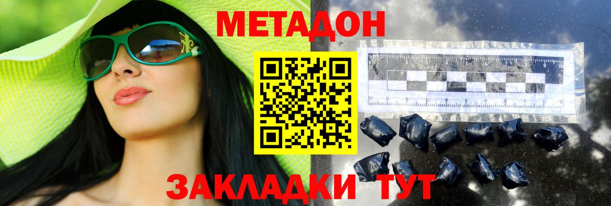 Метадон мёд  Вход с VPN  Арсеньев 