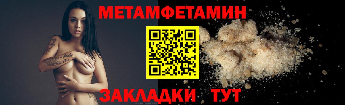 МЕТАМФЕТАМИН пудра  Вход с VPN  Арсеньев 
