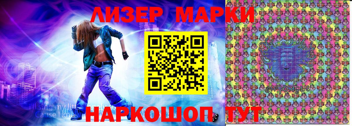 Марки NBOMe 1,5мг Арсеньев