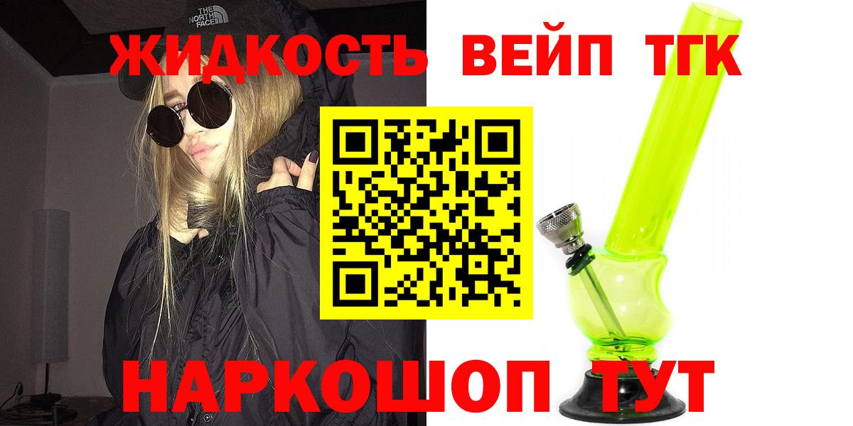 Дистиллят ТГК вейп  Вход с VPN  Арсеньев  ТГК жижа 